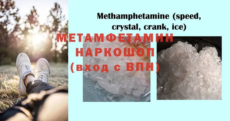 Метамфетамин Methamphetamine  Палласовка 